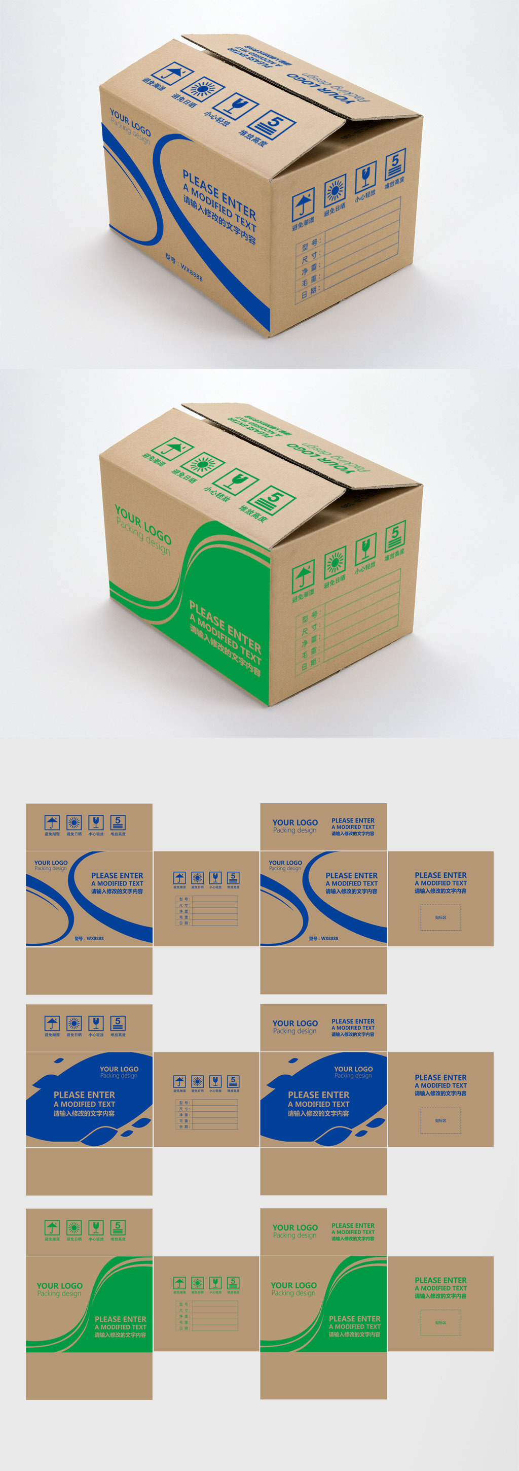 原创通用牛皮纸箱运输外箱产品包装设计模板-版权可商用